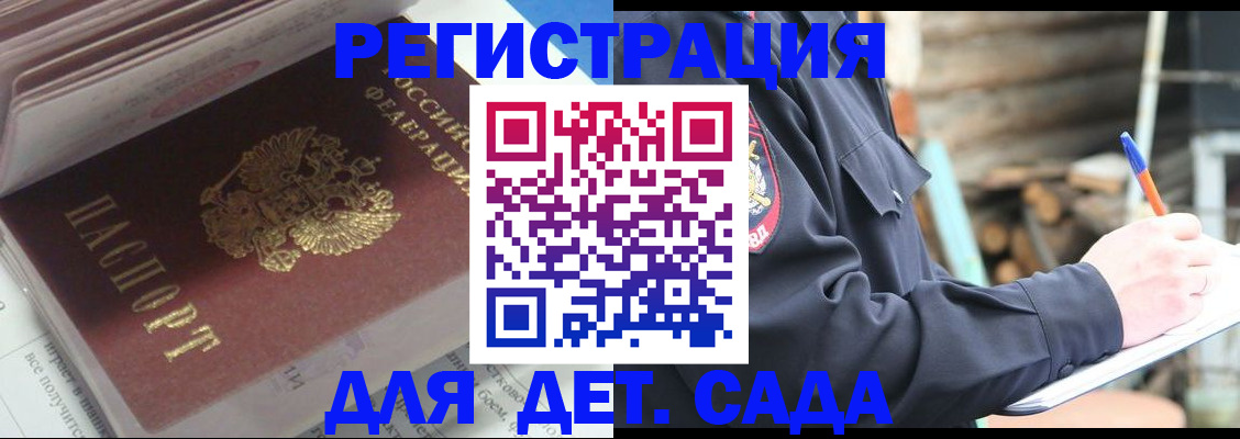 прописка гарантия в Орловской области