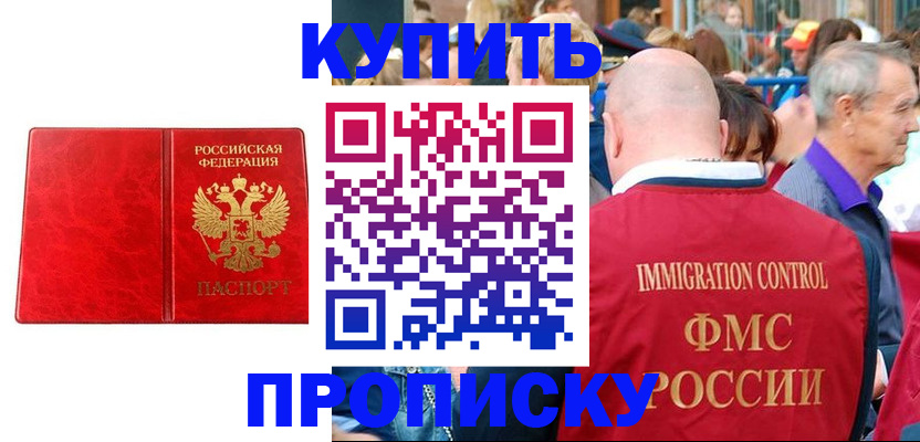 прописка законно в Орловской области
