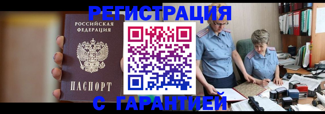 прописка для работы в Орловской области