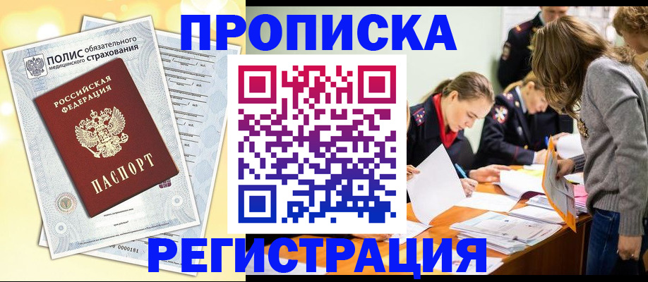 временная регистрация законно в Орловской области